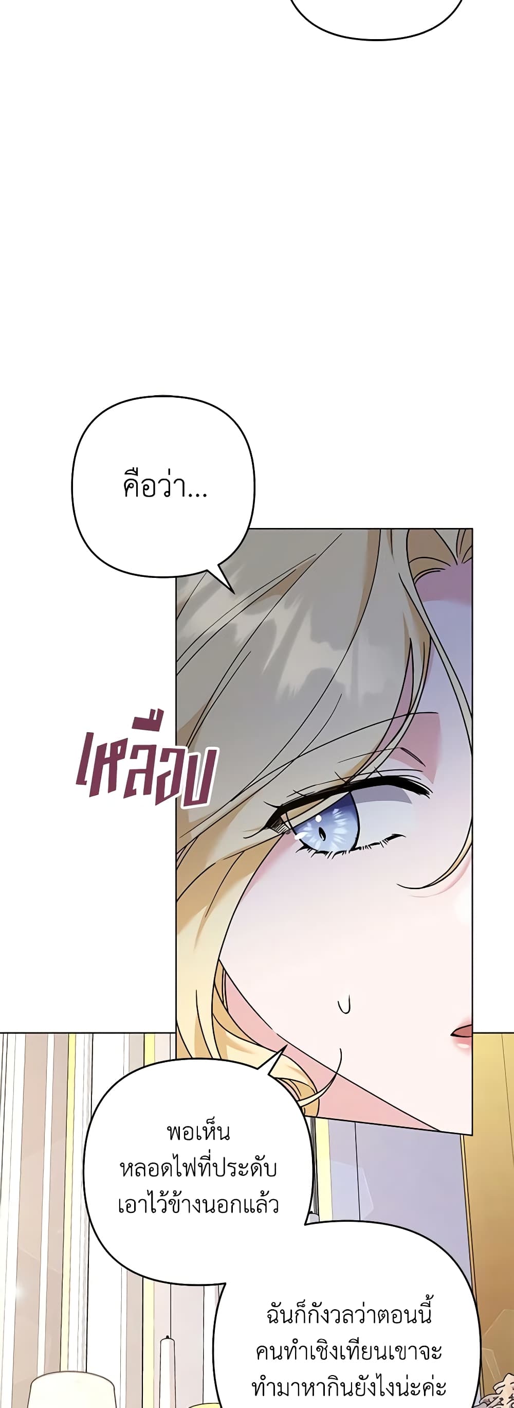 อ่านการ์ตูน What It Means to Be You 131 ภาพที่ 21