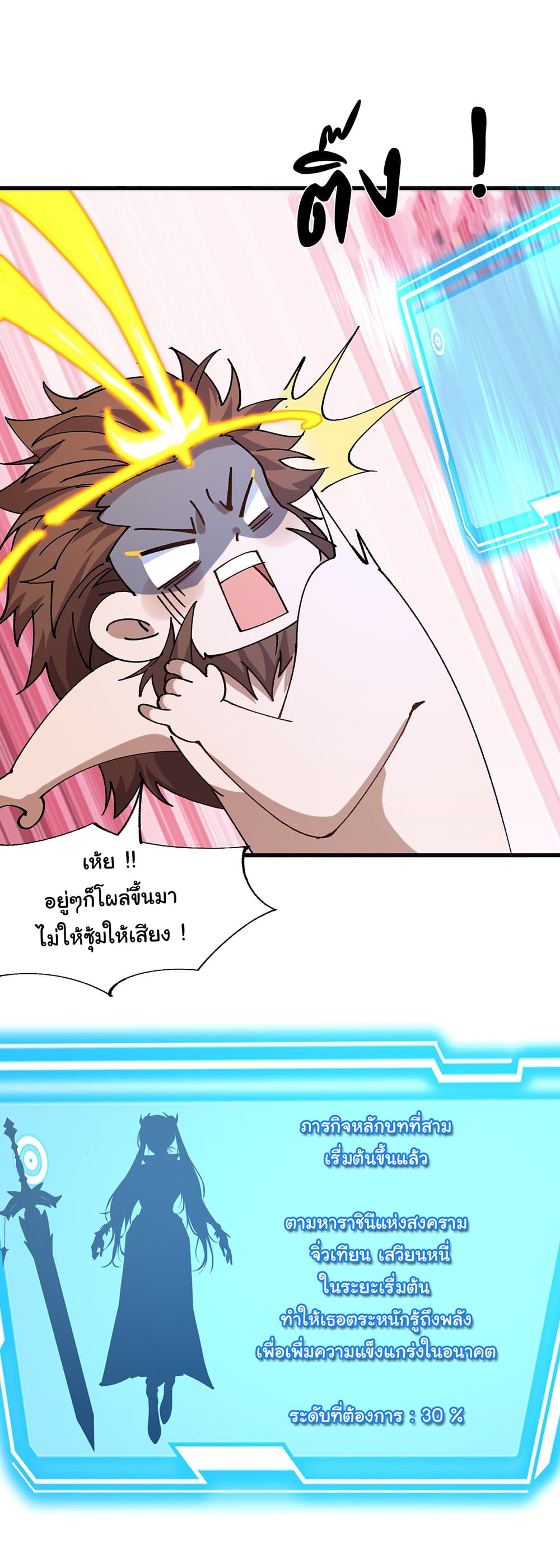 อ่านการ์ตูน I am very weak but I rely on my disciples to survive 6 ภาพที่ 16