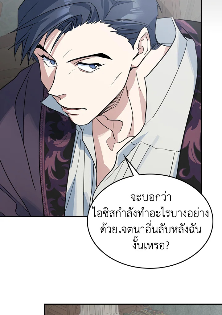 อ่านการ์ตูน The Lady and The Beast 102 ภาพที่ 32