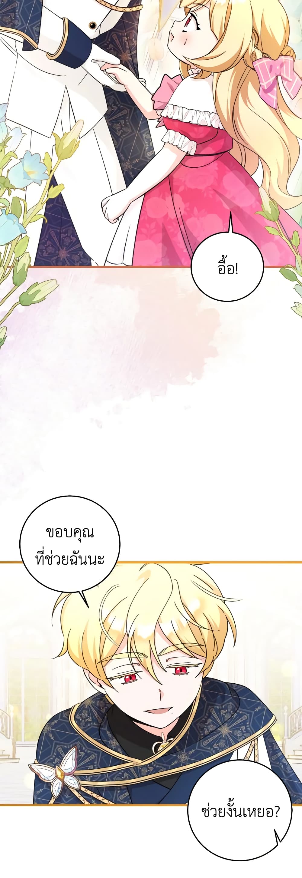 อ่านการ์ตูน Baby Pharmacist Princess 52 ภาพที่ 19