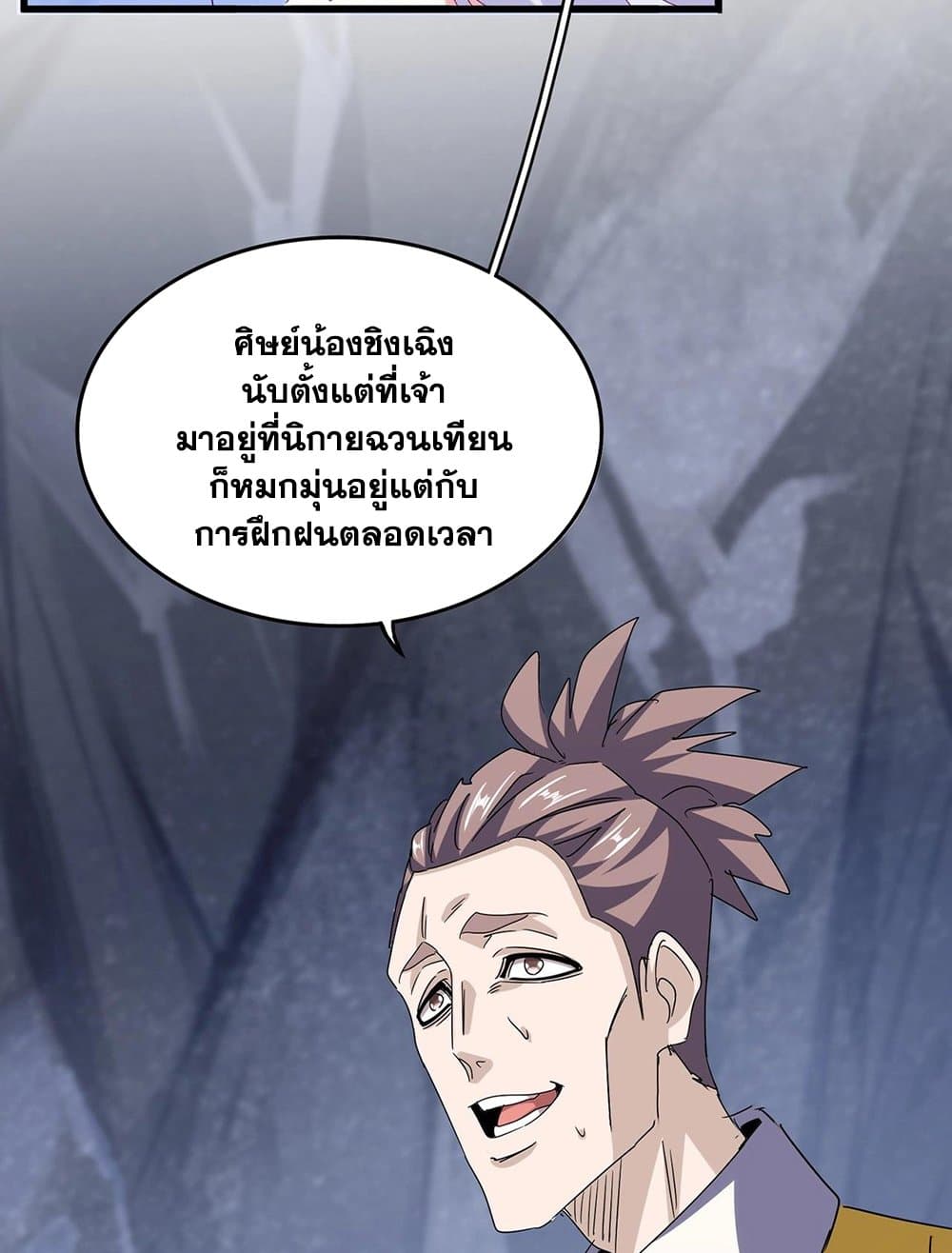 อ่านการ์ตูน Magic Emperor 555 ภาพที่ 3