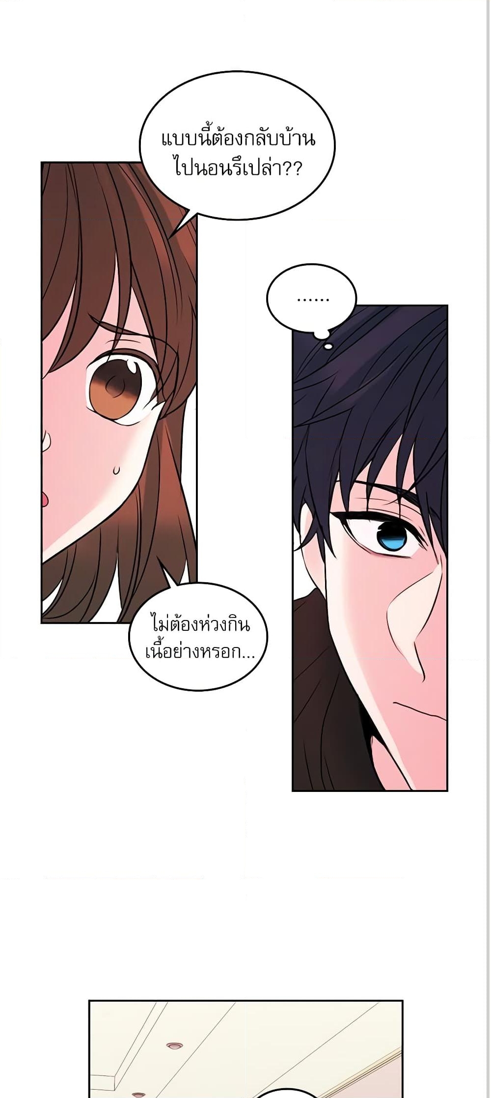 อ่านการ์ตูน My Life as an Internet Novel 27 ภาพที่ 13