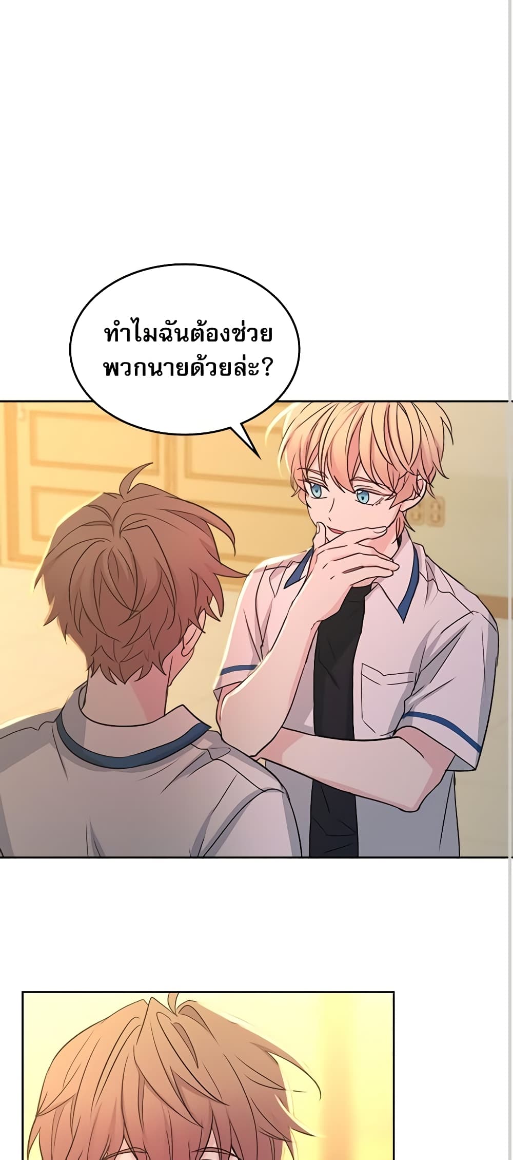 อ่านการ์ตูน My Life as an Internet Novel 88 ภาพที่ 13