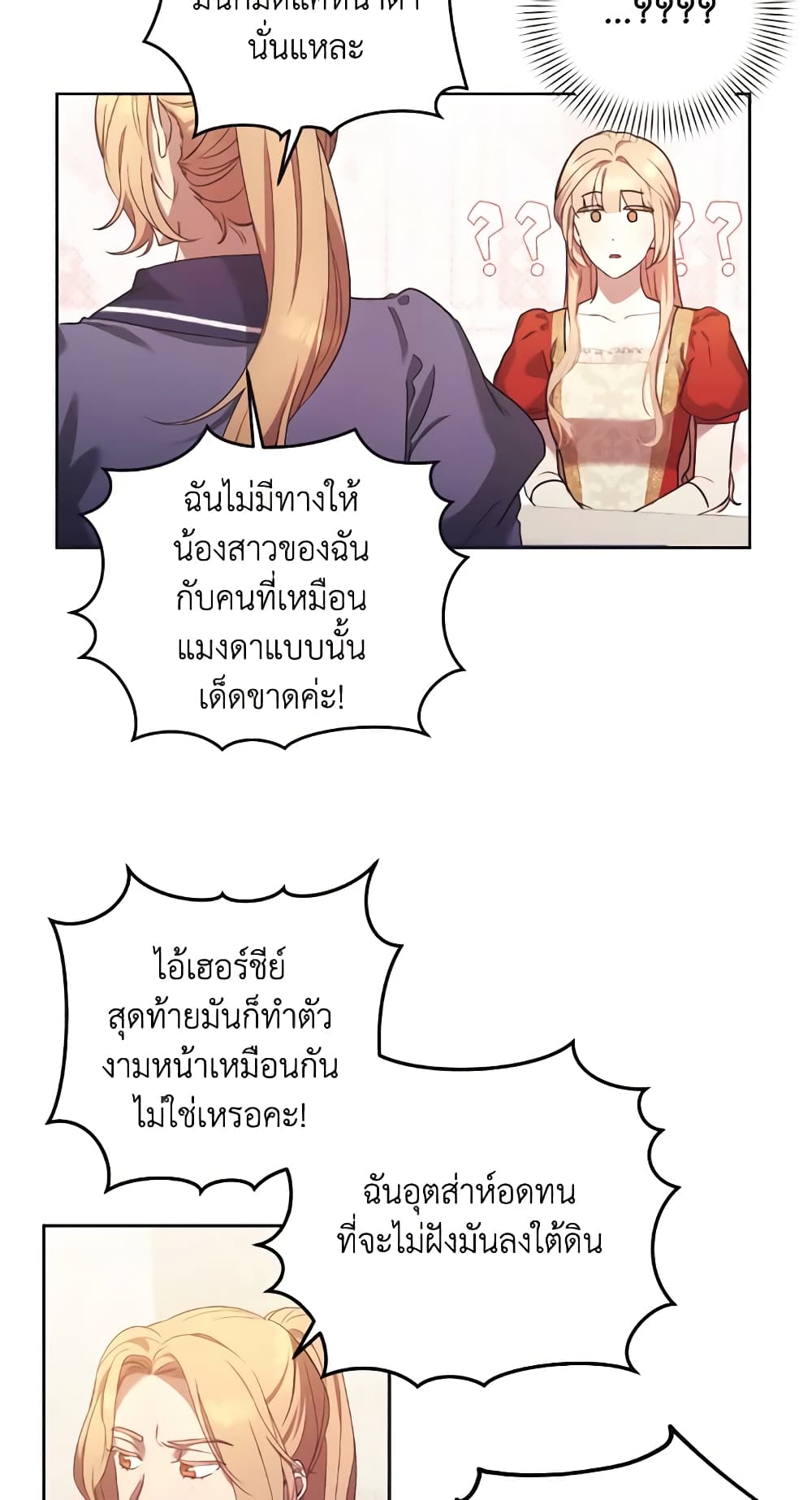 อ่านการ์ตูน I Just Want My Happy Ending! 9 ภาพที่ 39