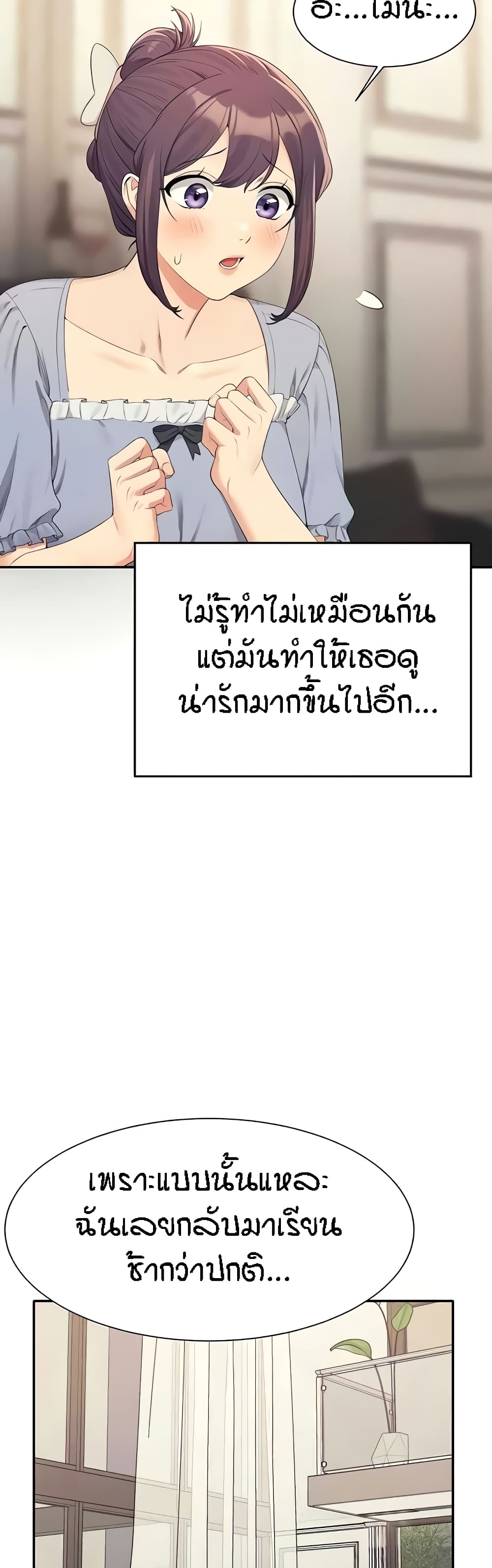 อ่านการ์ตูน Is There No Goddess in My College 125 ภาพที่ 23