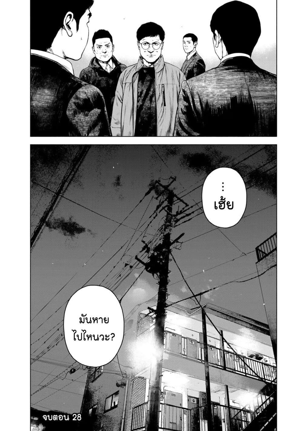 อ่านการ์ตูน Furitsumore Kodoku na Shi yo 28 ภาพที่ 22