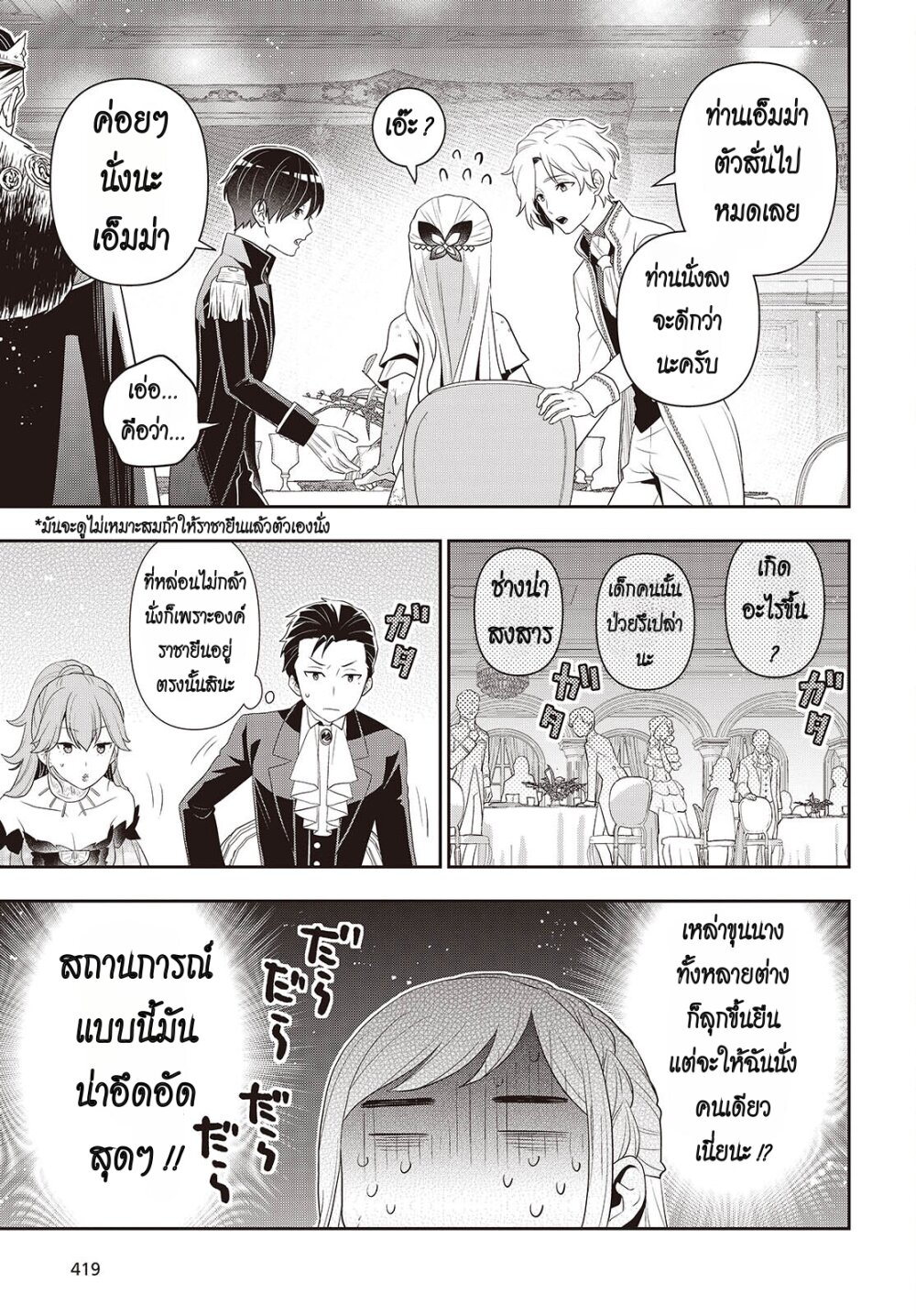 อ่านการ์ตูน Tanaka Family Reincarnates 41 ภาพที่ 13