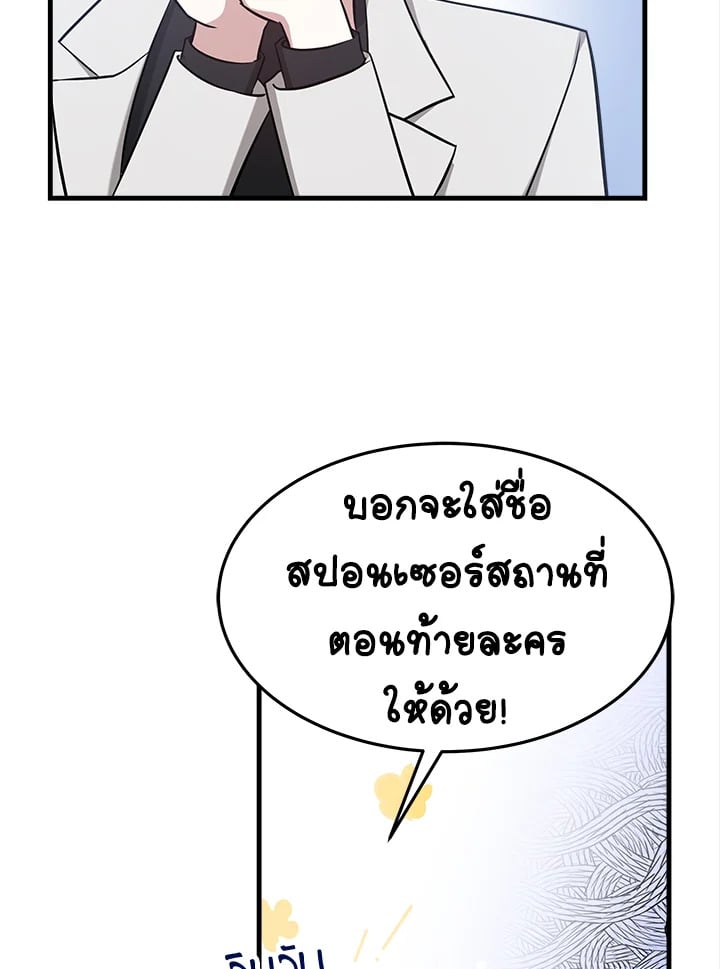 อ่านการ์ตูน It’s My First Time Getting Married 2 ภาพที่ 103