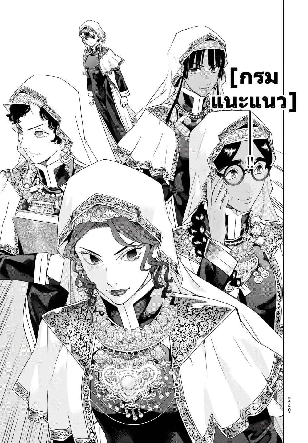 อ่านการ์ตูน Magus of the Library 47 ภาพที่ 12