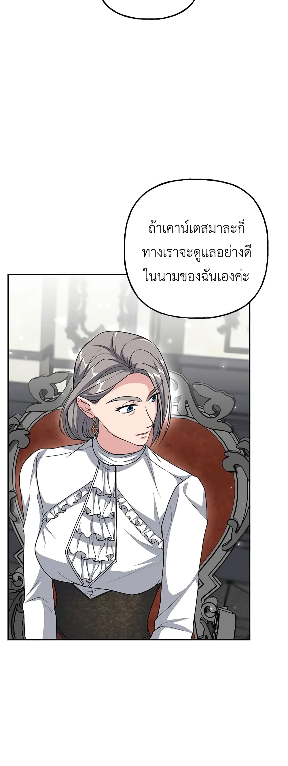 อ่านการ์ตูน The Villain’s Young Backer 20 ภาพที่ 36