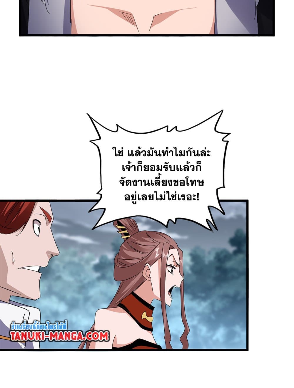 อ่านการ์ตูน Magic Emperor 616 ภาพที่ 39