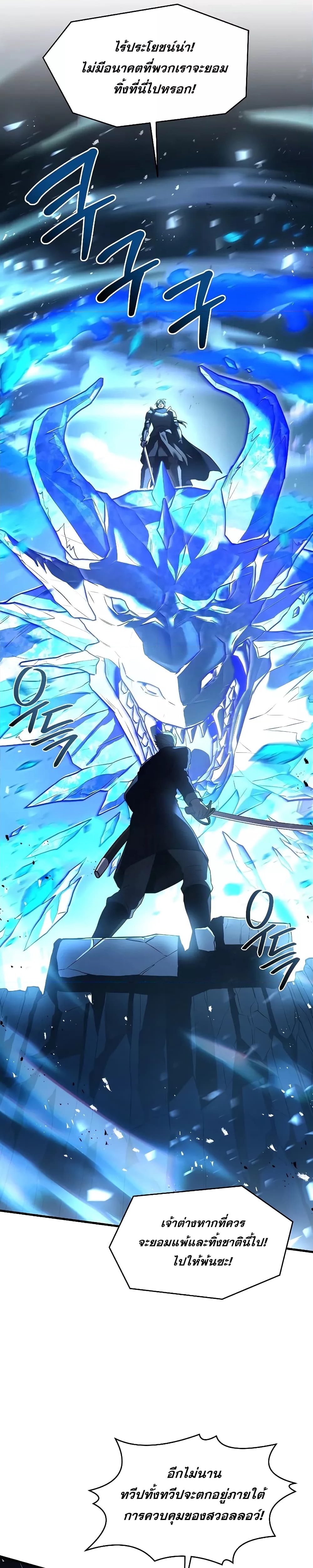 อ่านการ์ตูน Return of the Legendary Spear Knight 143 ภาพที่ 21