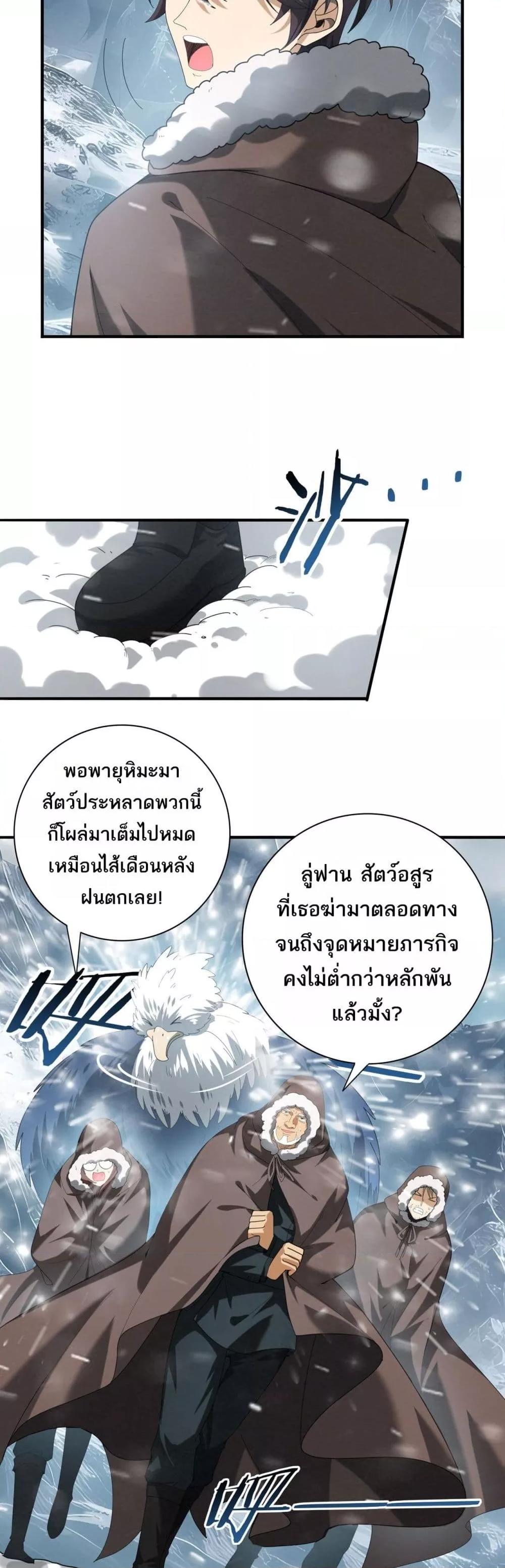 อ่านการ์ตูน I am Drako Majstor 58 ภาพที่ 5