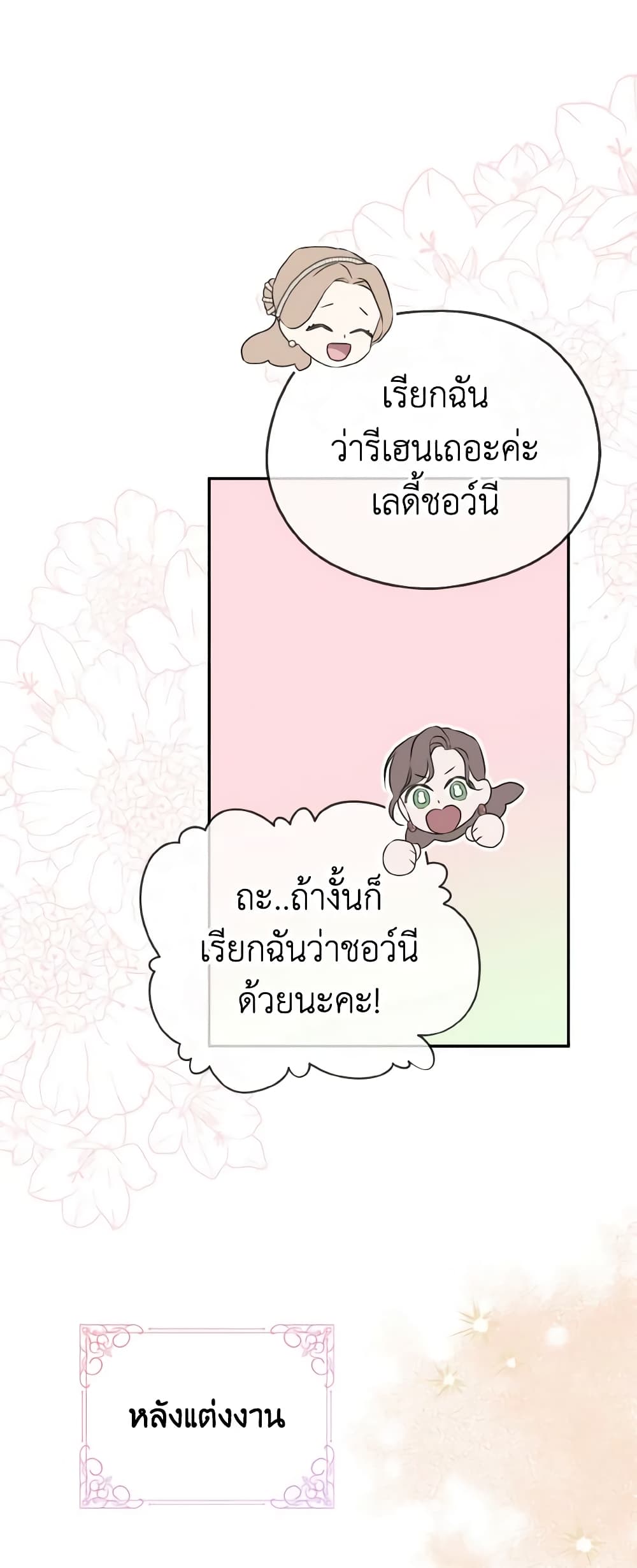 อ่านการ์ตูน My Dear Aster 45 ภาพที่ 8