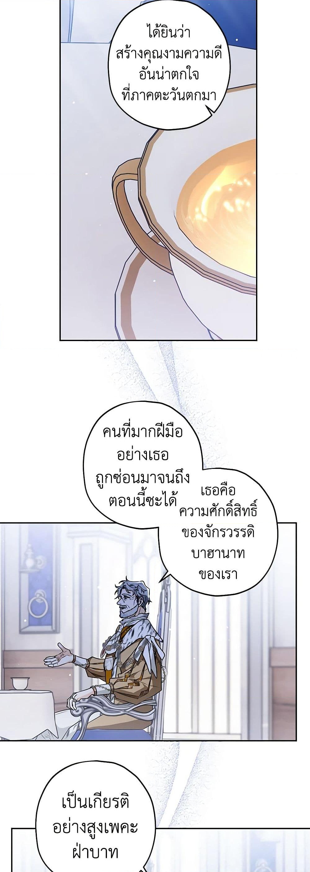 อ่านการ์ตูน Sigrid 50 ภาพที่ 51