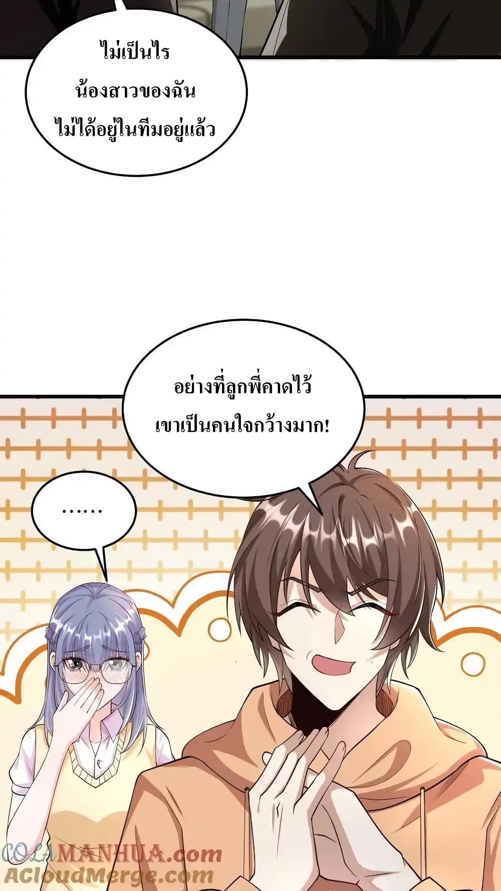 อ่านการ์ตูน I Accidentally Became Invincible While Studying With My Sister 81 ภาพที่ 17