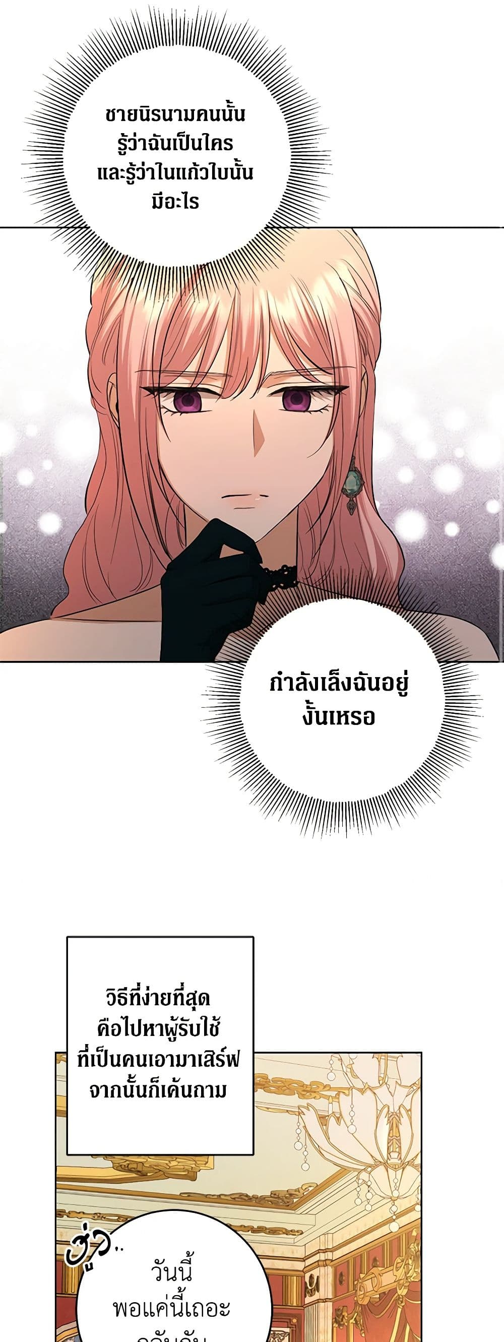 อ่านการ์ตูน I Don’t Love You Anymore 85 ภาพที่ 36