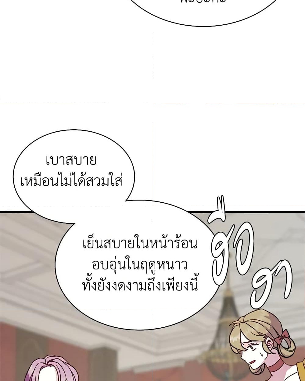 อ่านการ์ตูน Not-Sew-Wicked Stepmom 11 ภาพที่ 23