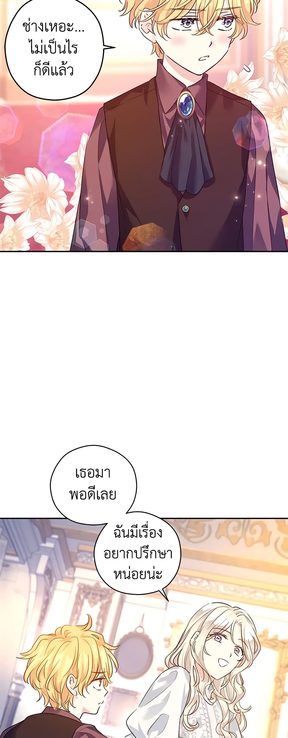 อ่านการ์ตูน I Will Change The Genre 89 ภาพที่ 38