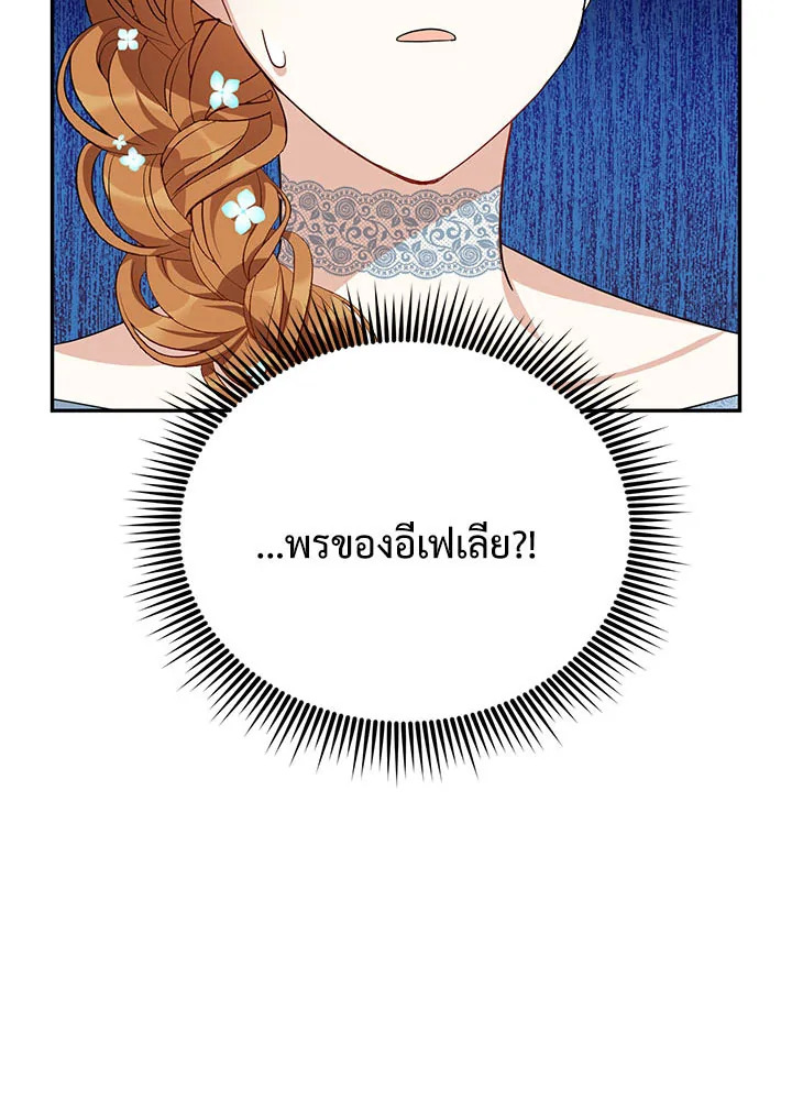 อ่านการ์ตูน The Soulless Duchess 11 ภาพที่ 79