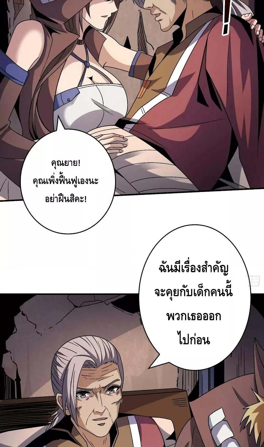 อ่านการ์ตูน King Account at the Start 215 ภาพที่ 8