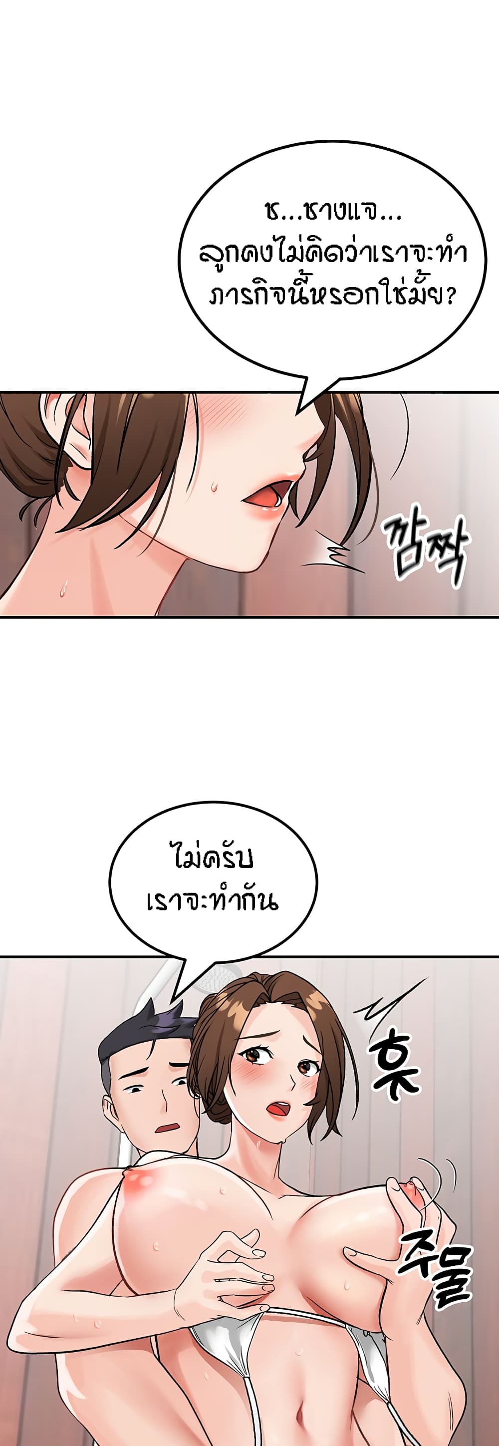 อ่านการ์ตูน Mother-Son Island Survival 3 ภาพที่ 67