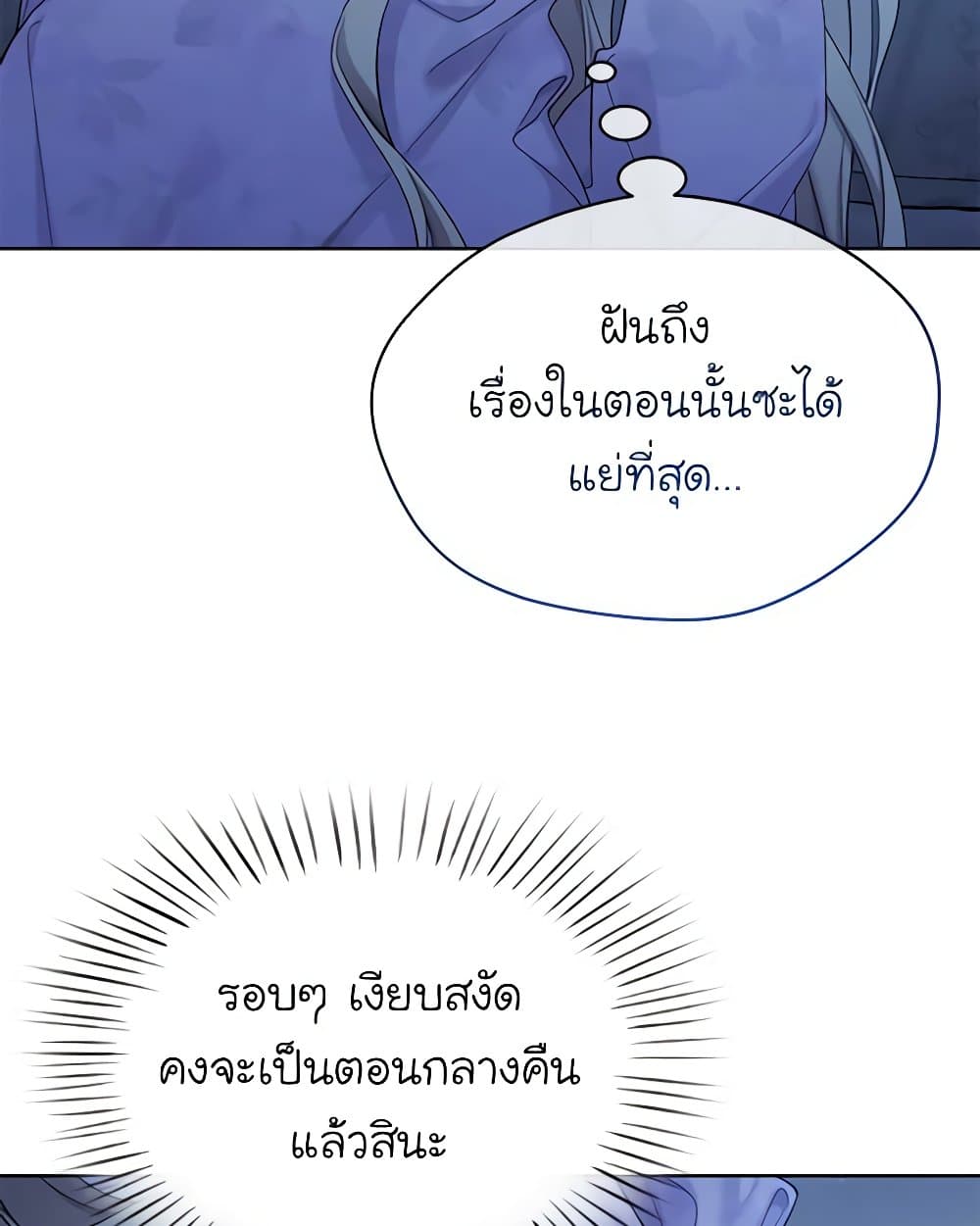 อ่านการ์ตูน The Viridescent Crown 111 ภาพที่ 11