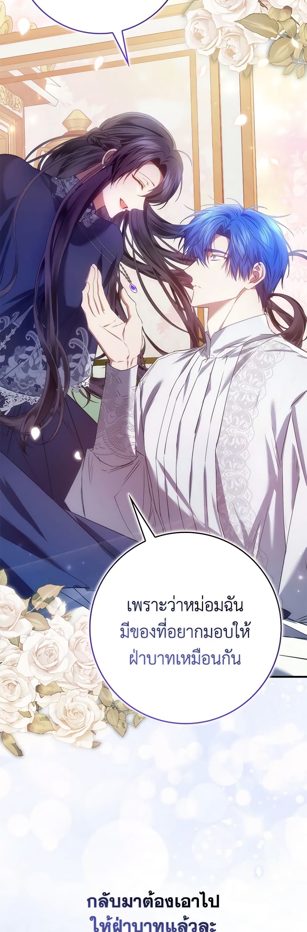 อ่านการ์ตูน I Won’t Pick Up The Trash I Threw Away Again 76 ภาพที่ 26