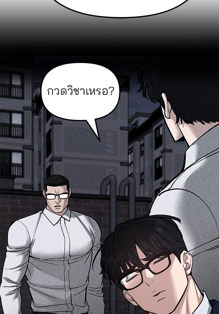 อ่านการ์ตูน The Bully In-Charge 77 ภาพที่ 45