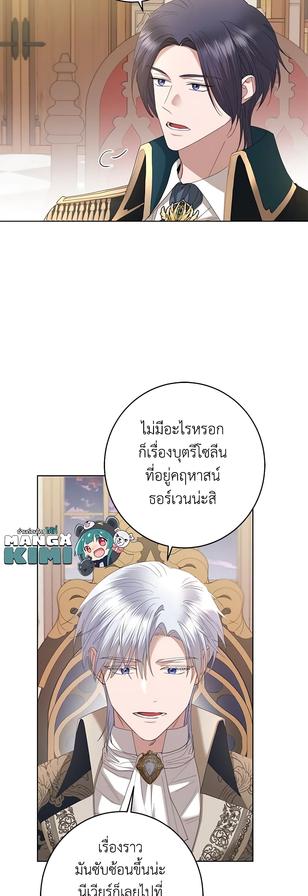 อ่านการ์ตูน I Don’t Love You Anymore 74 ภาพที่ 34