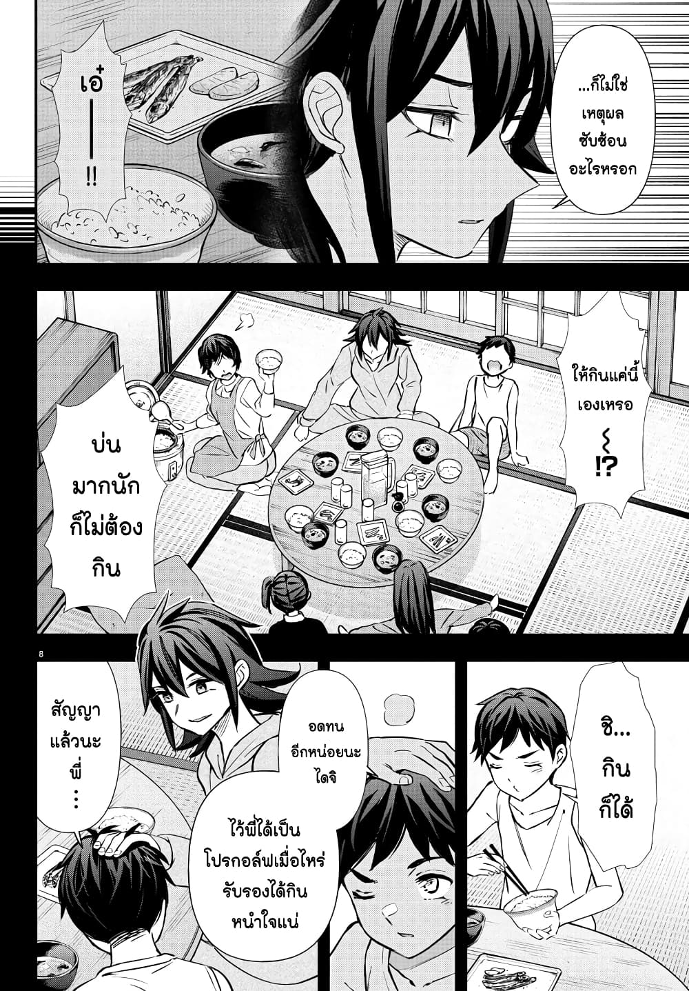 อ่านการ์ตูน Fairway no Koe wo Kikasete 39 ภาพที่ 8