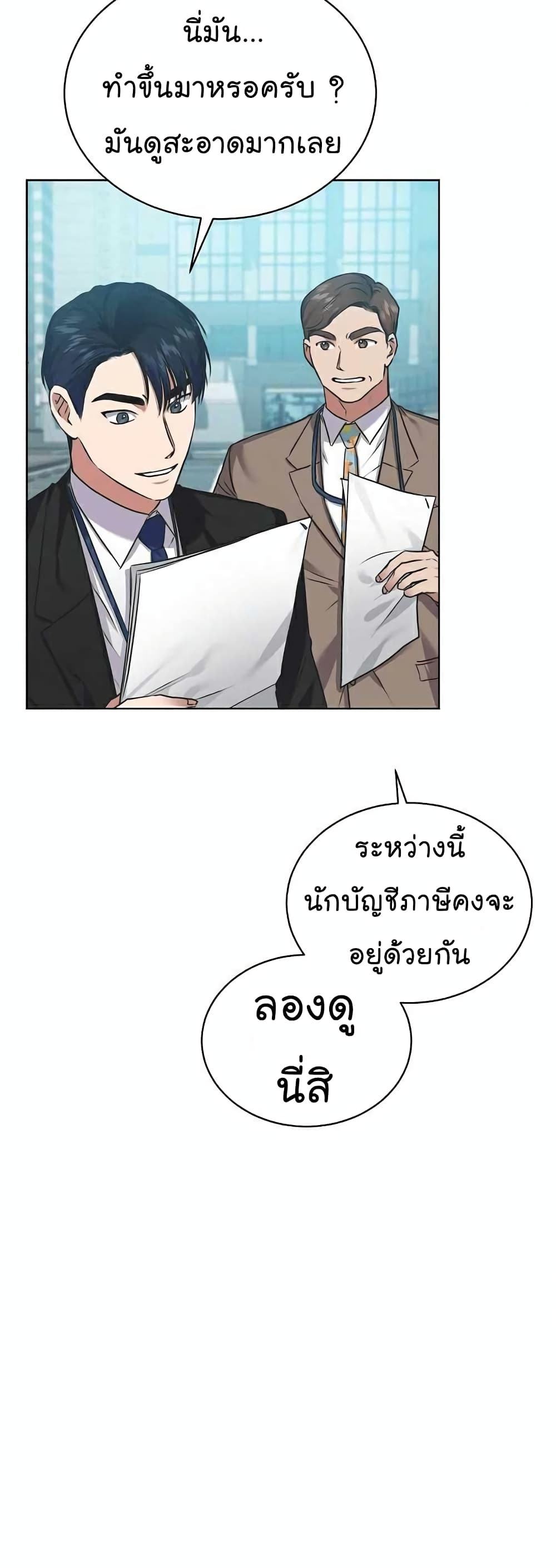 อ่านการ์ตูน National Tax Service Thug 6 ภาพที่ 16