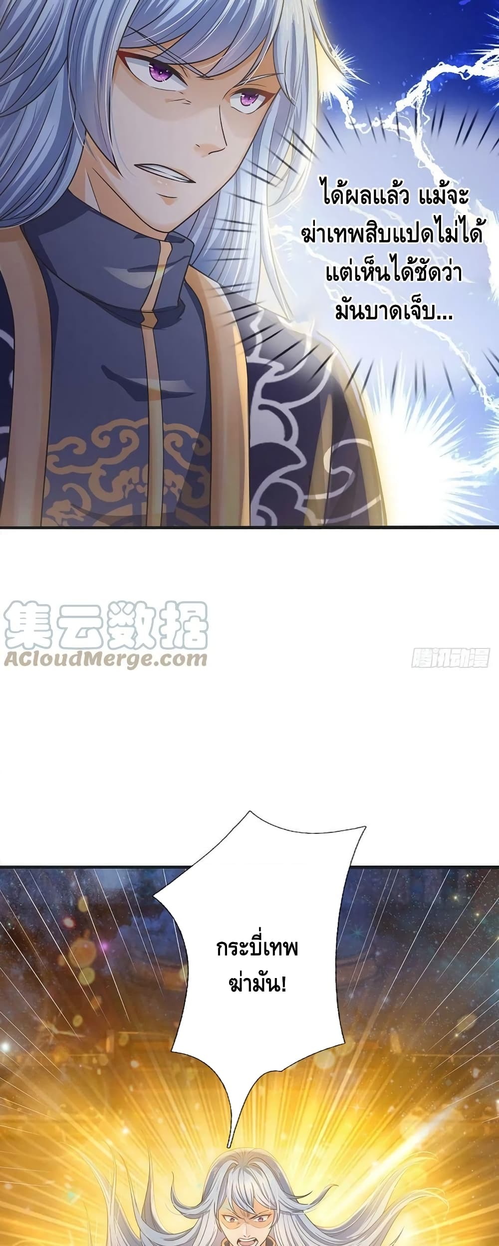 อ่านการ์ตูน Opening to Supreme Dantian 142 ภาพที่ 40