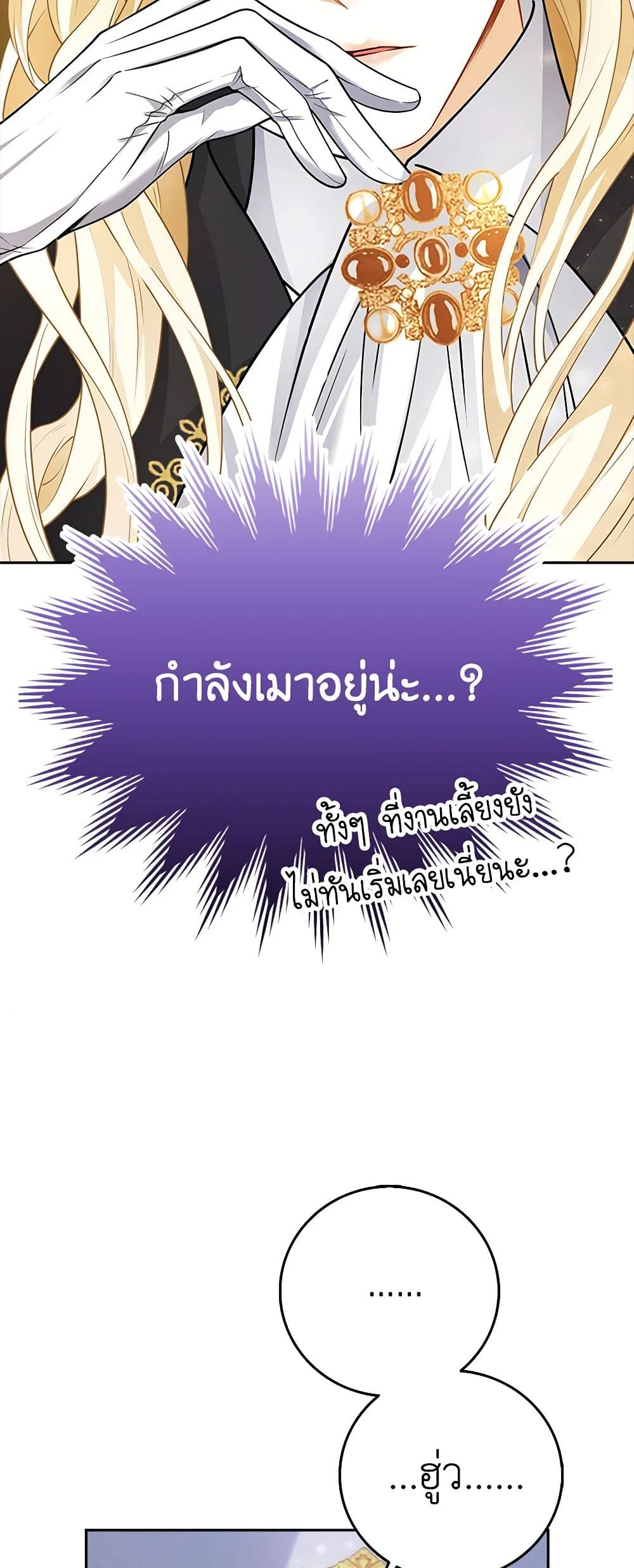 อ่านการ์ตูน After the Frozen Heart Melts 3 ภาพที่ 58