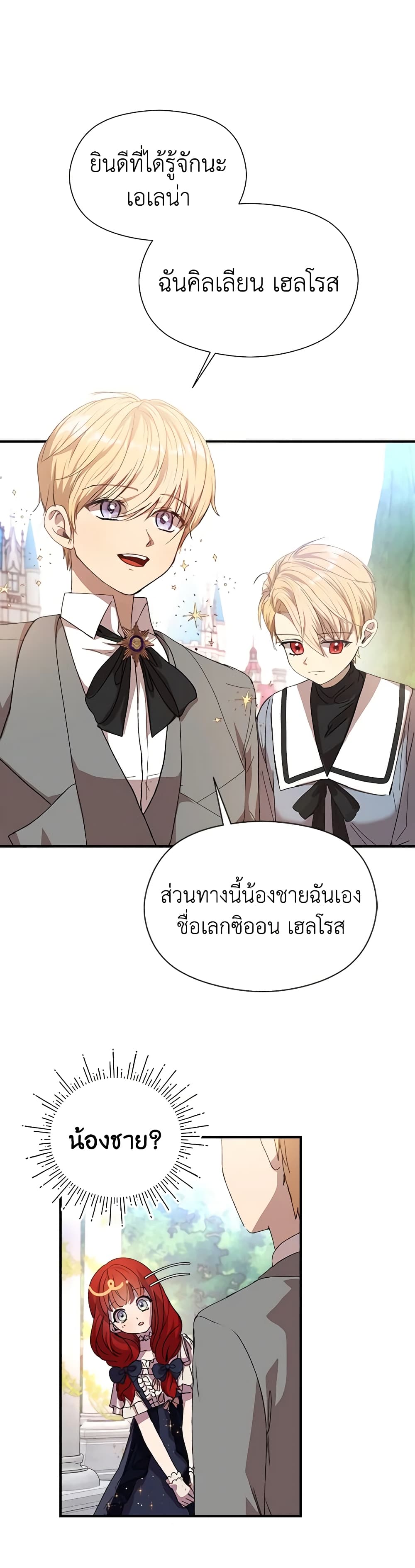 อ่านการ์ตูน I Accidentally Seduced The Male Lead’s Younger Brother 1 ภาพที่ 56