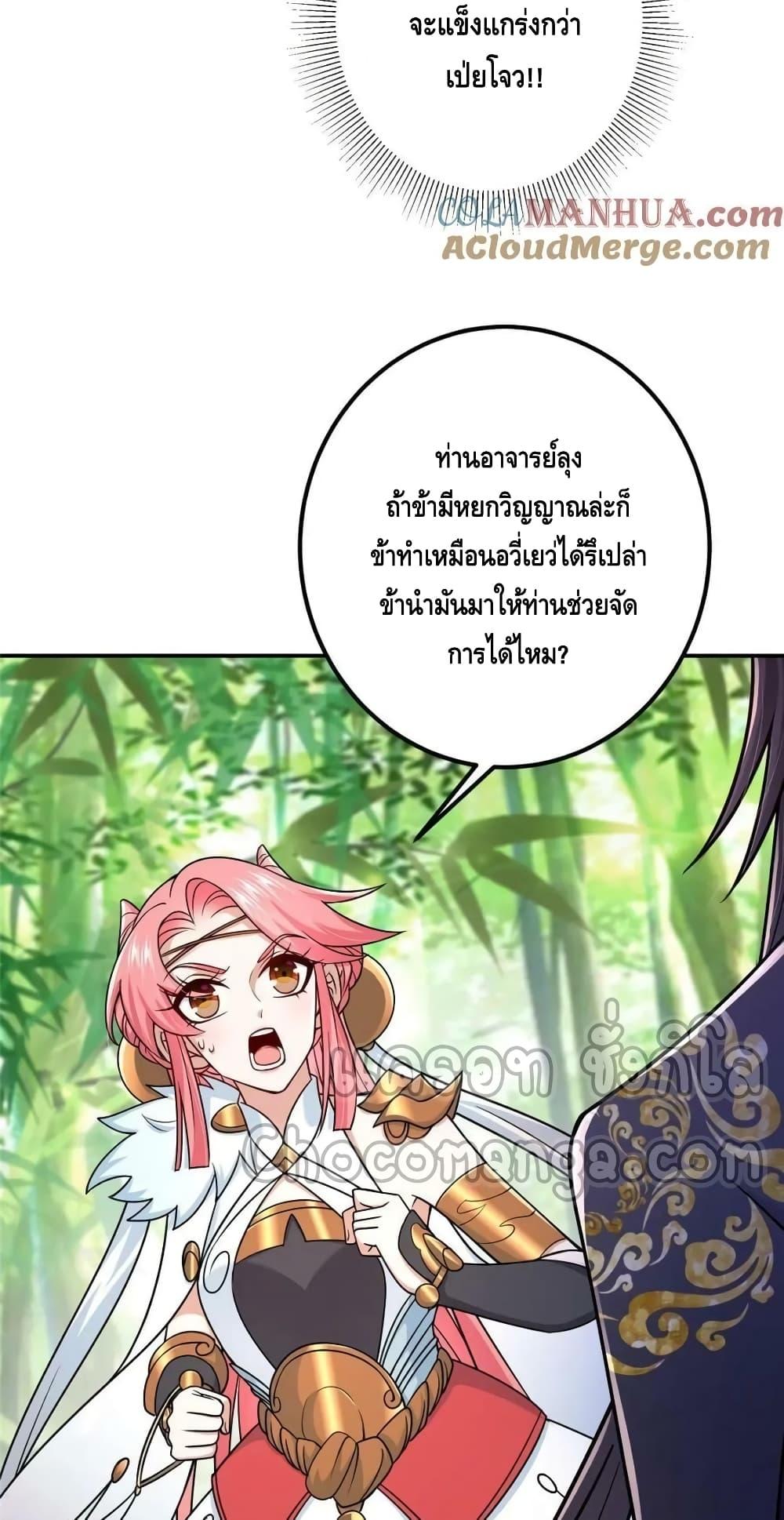 อ่านการ์ตูน Keep A Low Profile 203 ภาพที่ 28