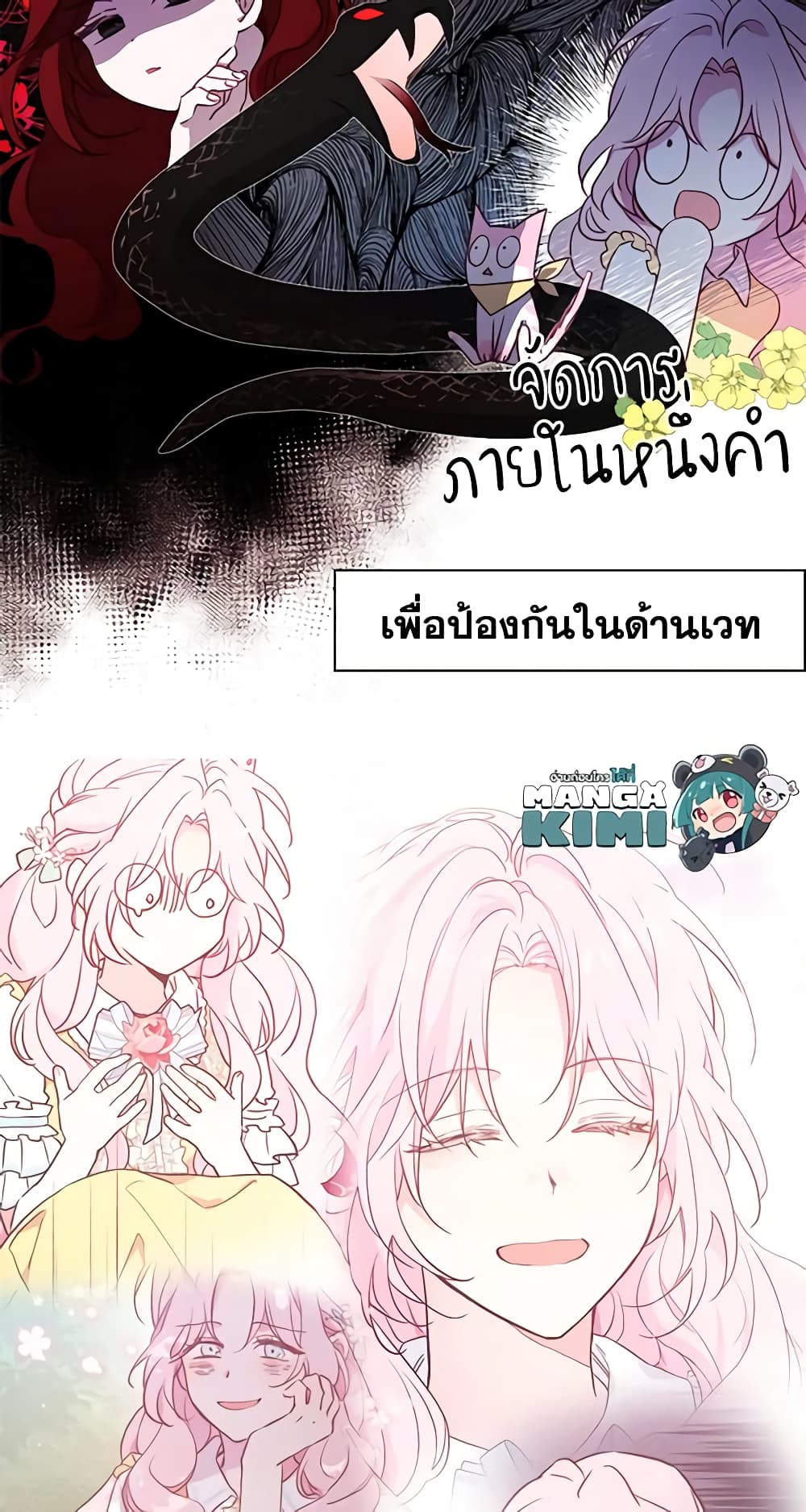 อ่านการ์ตูน Seduce the Villain’s Father 14 ภาพที่ 49