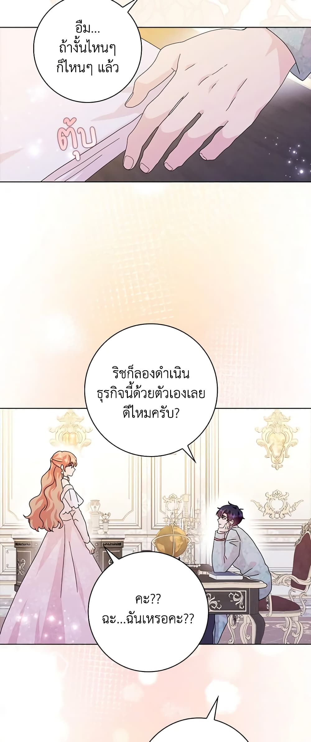 อ่านการ์ตูน When I Quit Being A Wicked Mother-in-law, Everyone Became Obsessed With Me 62 ภาพที่ 53