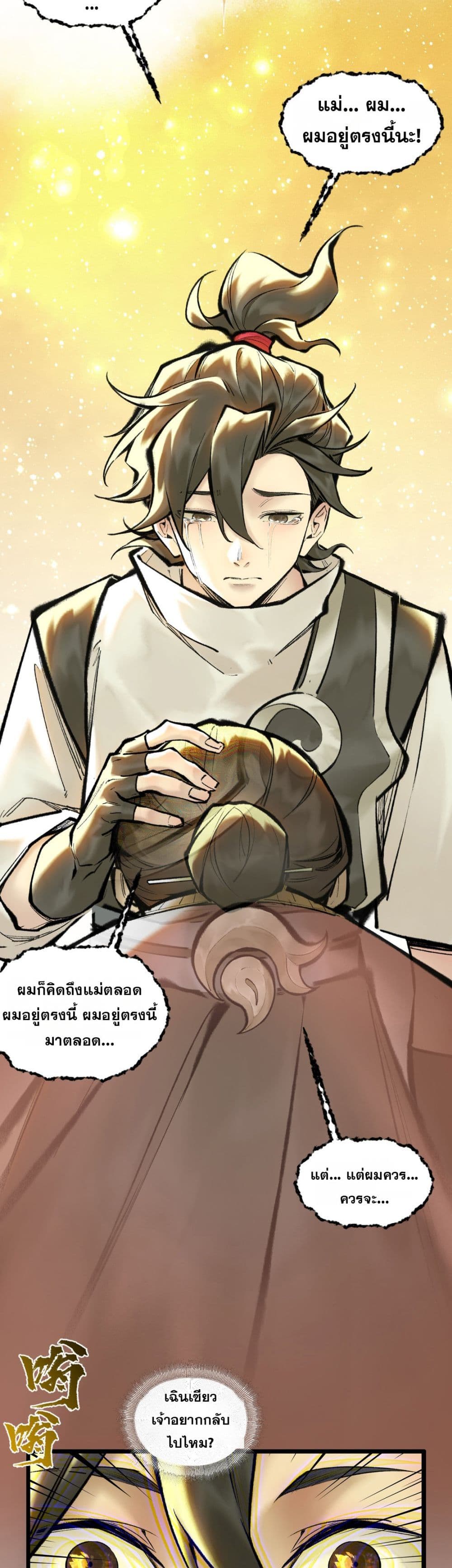 อ่านการ์ตูน A Thought Of Freedom 45 ภาพที่ 22