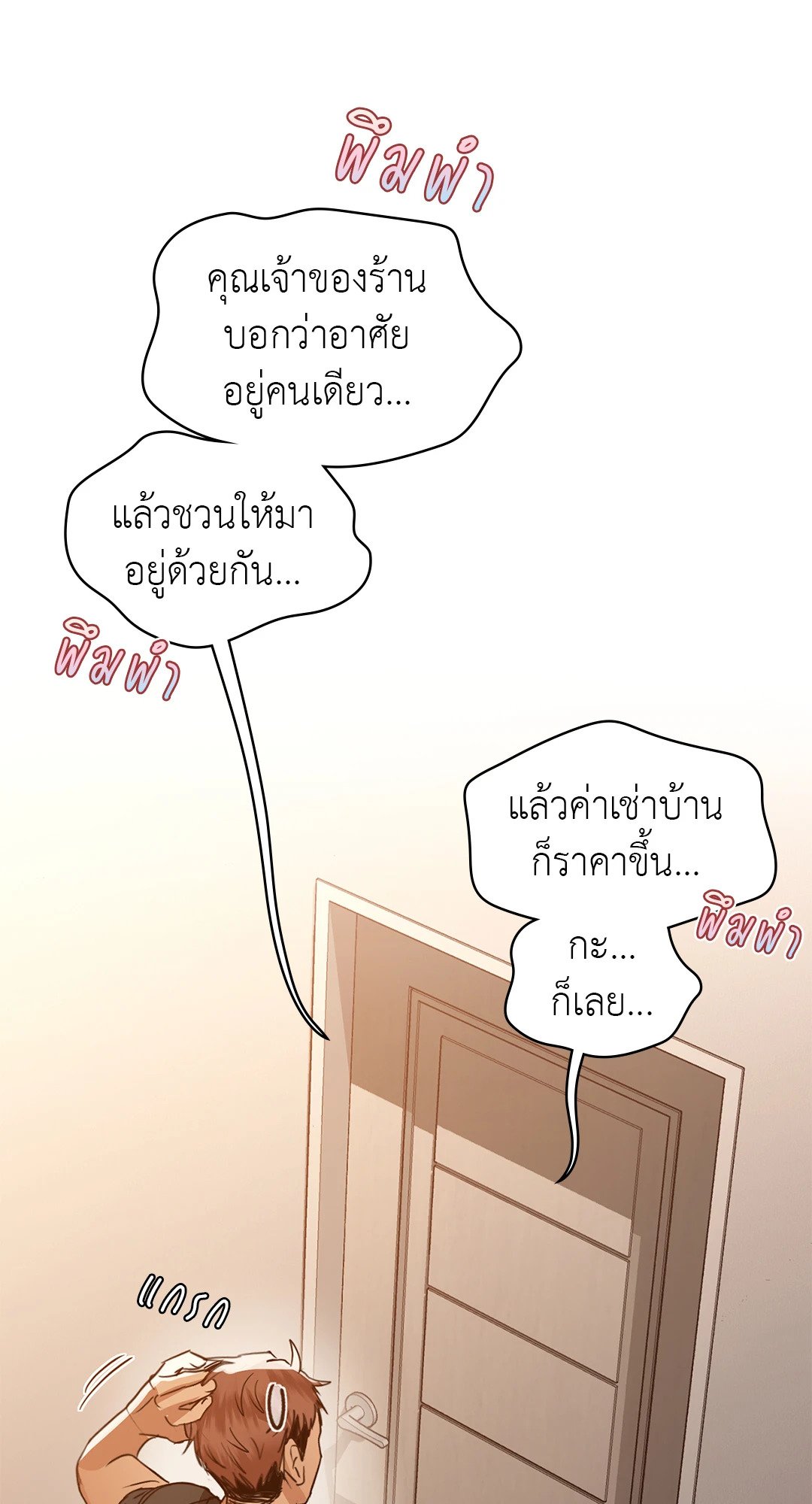 อ่านการ์ตูน Caffeine 55 ภาพที่ 24