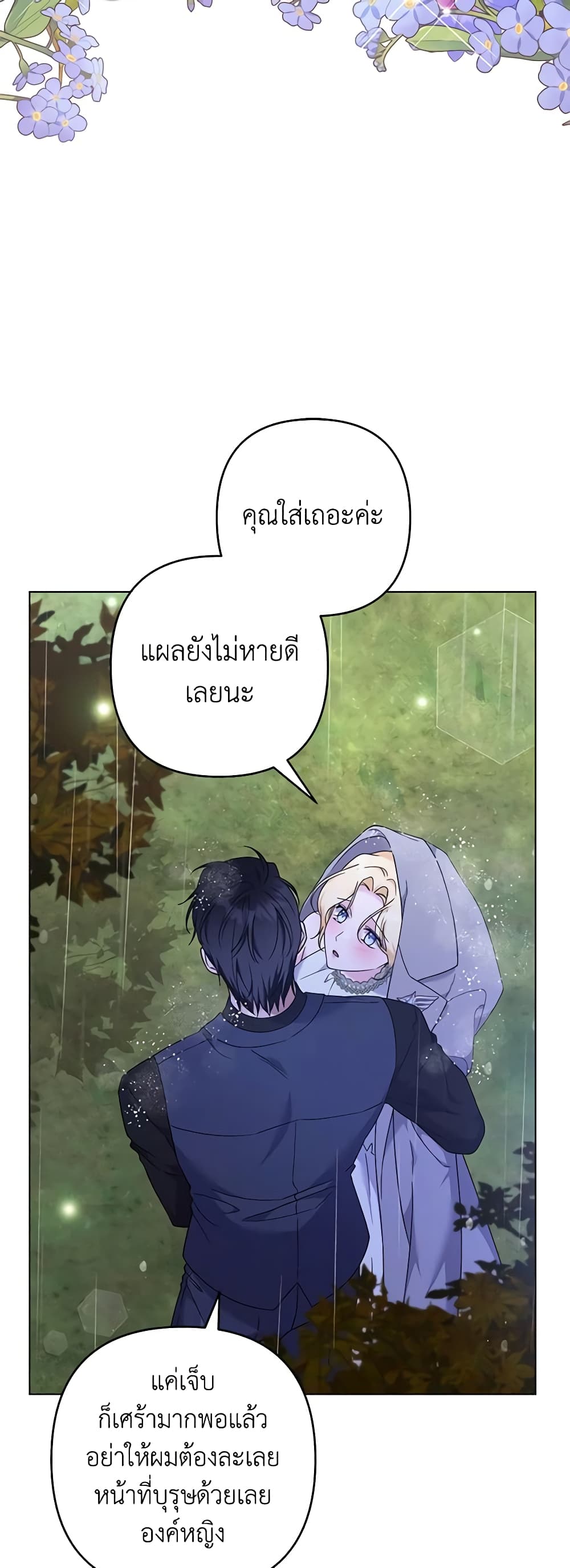 อ่านการ์ตูน What It Means to Be You 122 ภาพที่ 54