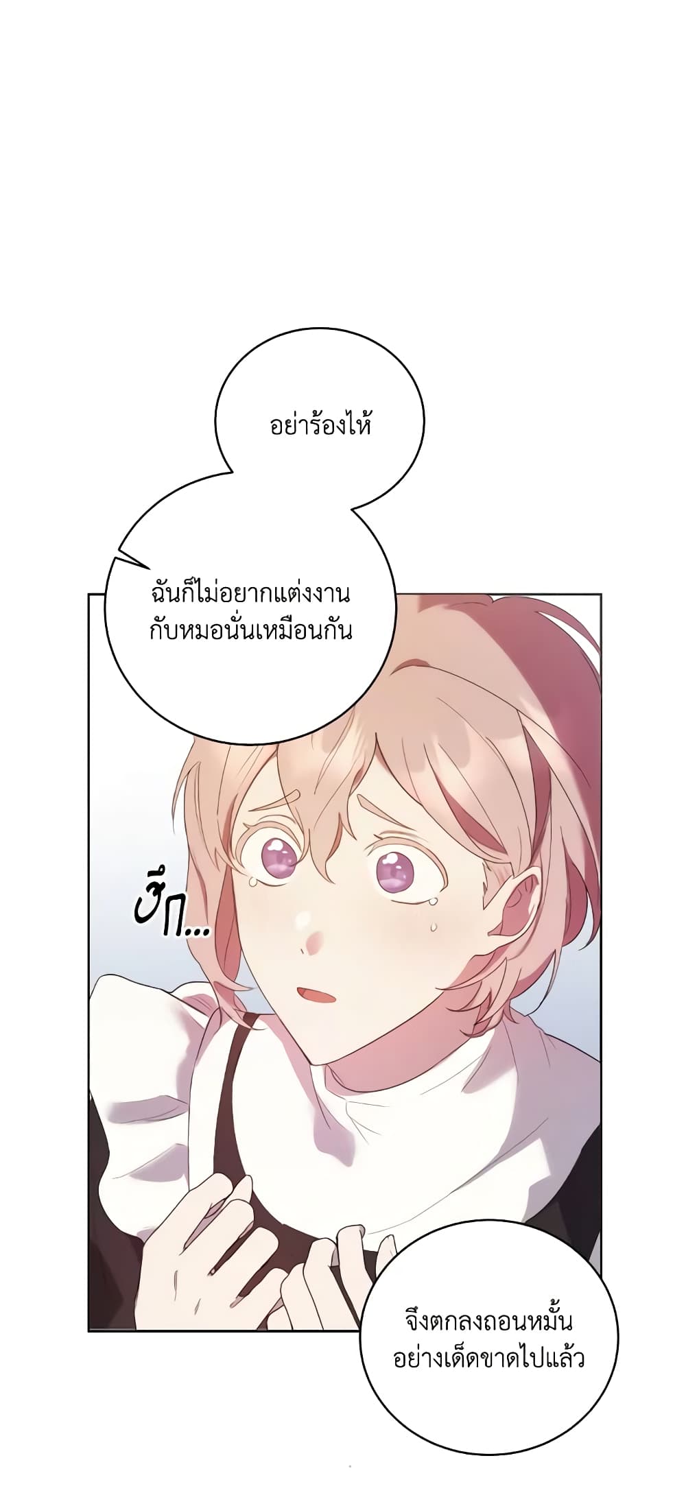 อ่านการ์ตูน I Just Want My Happy Ending! 2 ภาพที่ 44