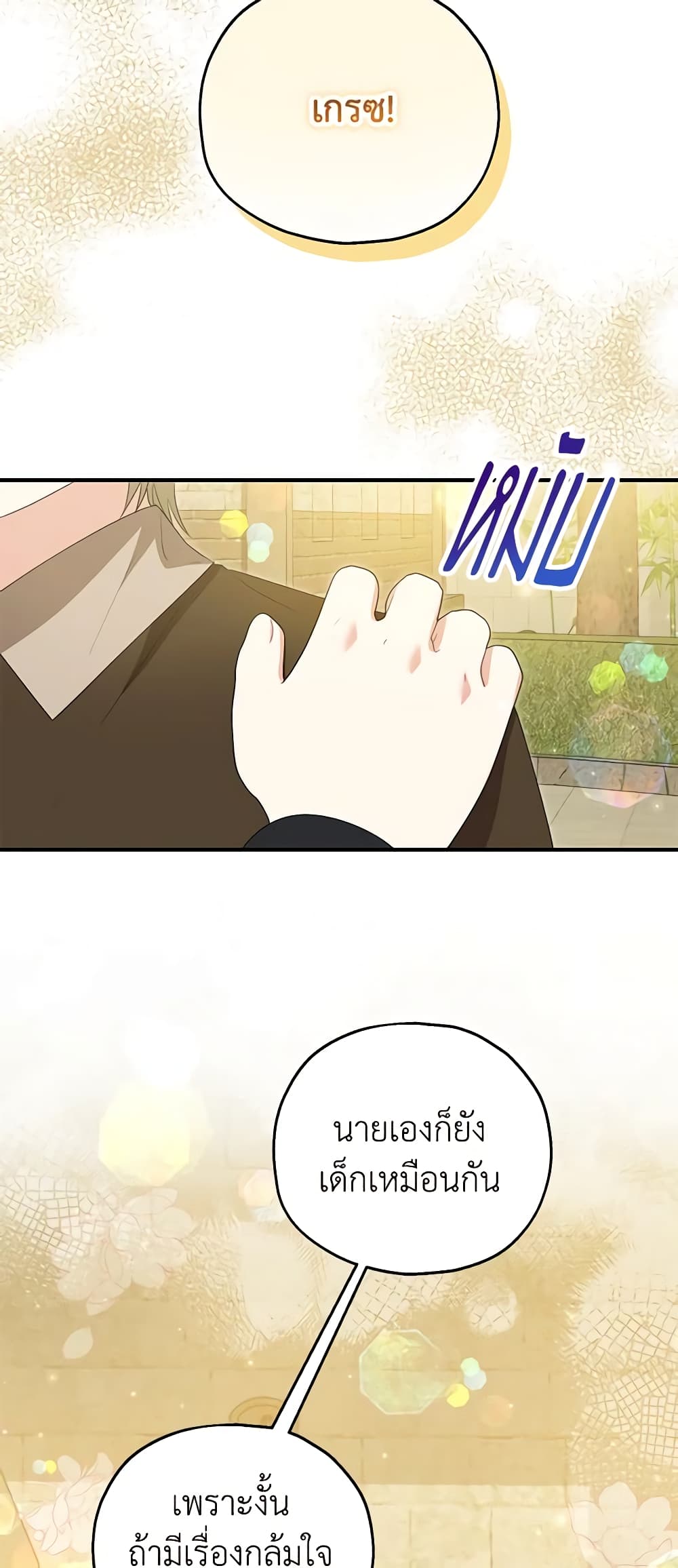 อ่านการ์ตูน The Adopted Daughter-in-law Wants To Leave 61 ภาพที่ 42