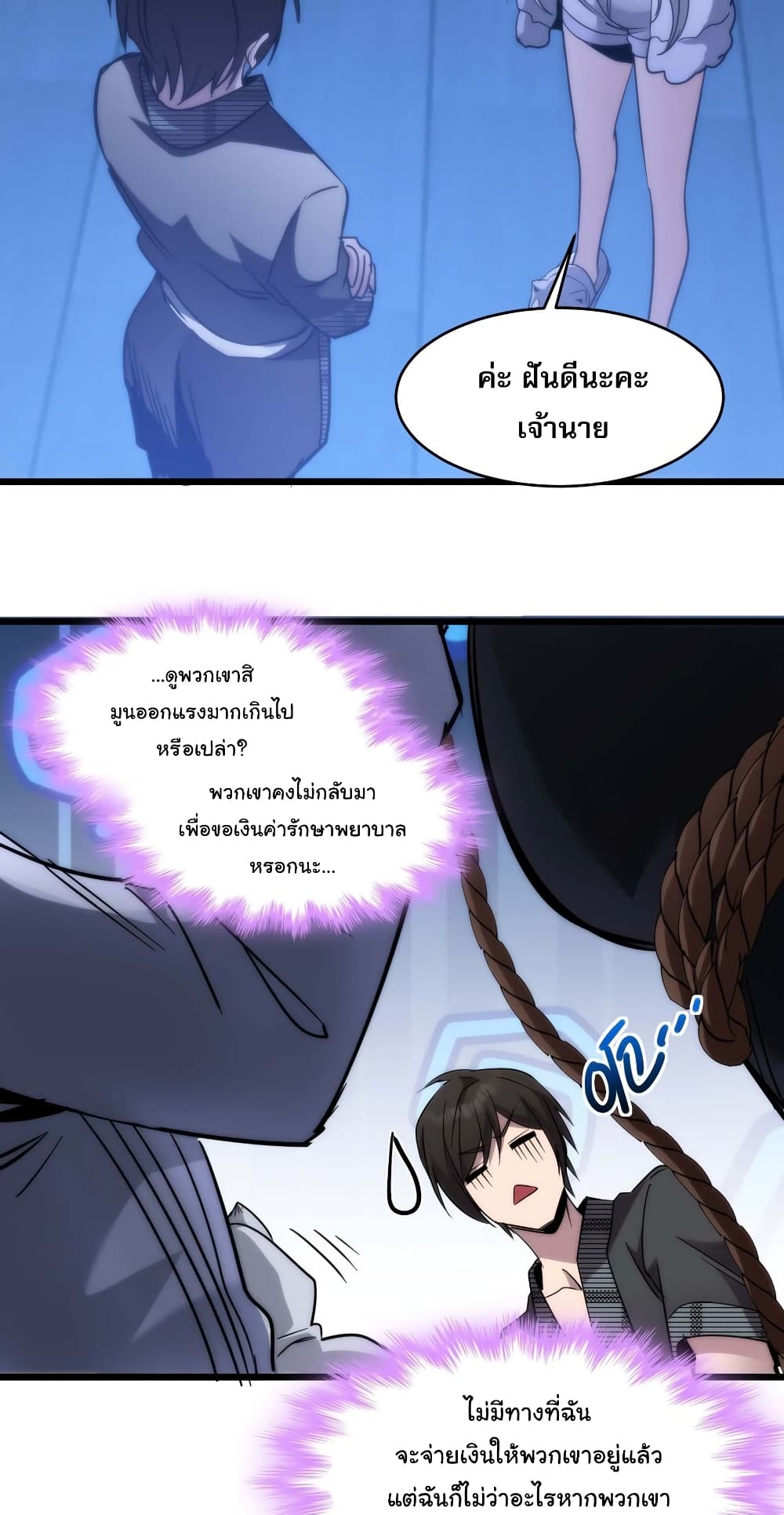 อ่านการ์ตูน I’m Really Not the Evil God’s Lackey 107 ภาพที่ 46