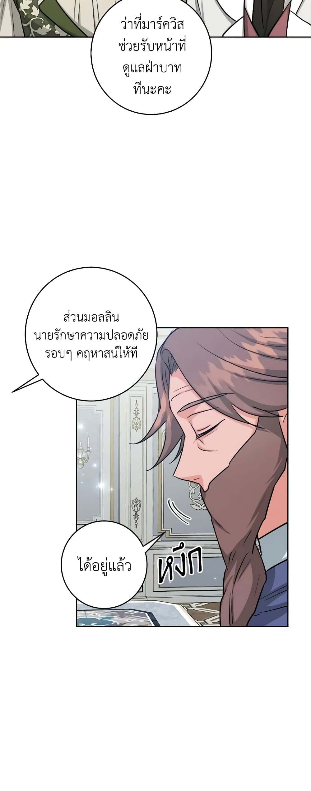 อ่านการ์ตูน The Northern Duke Needs A Warm Hug 49 ภาพที่ 13