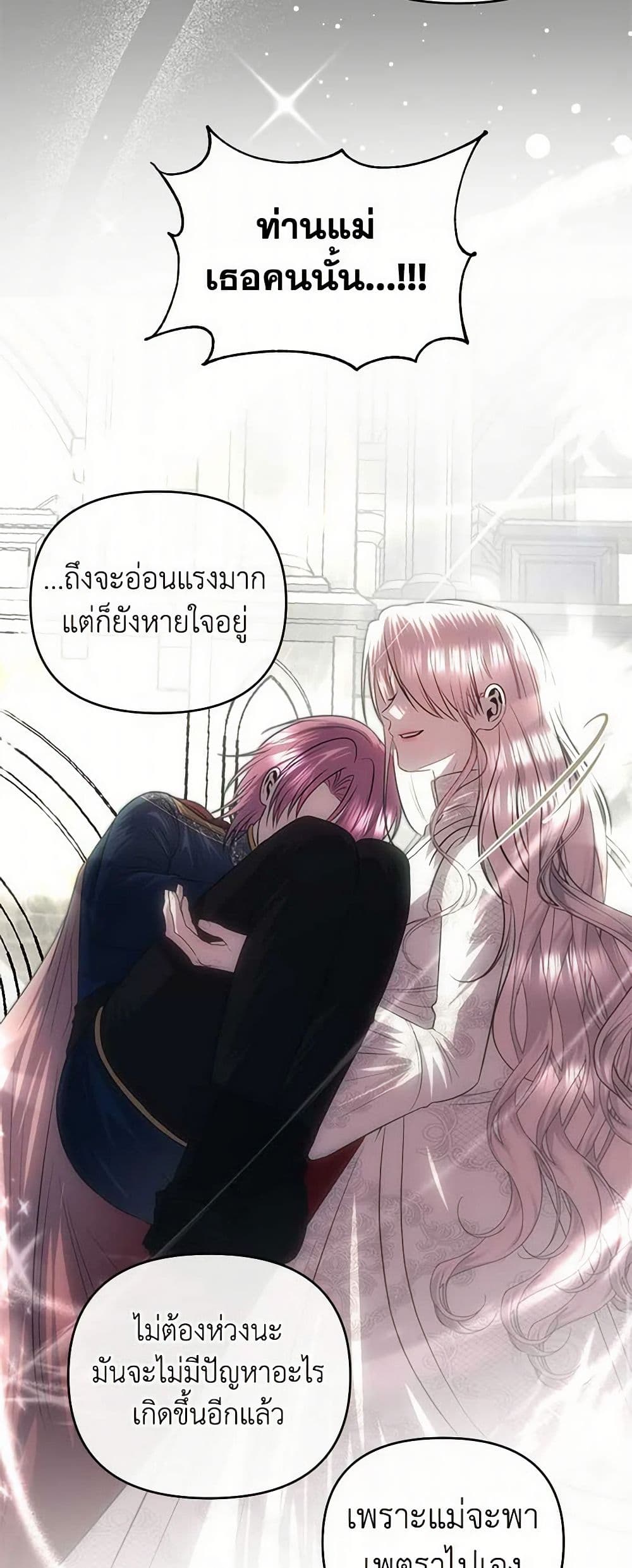 อ่านการ์ตูน How to Survive Sleeping With the Emperor 84 ภาพที่ 38