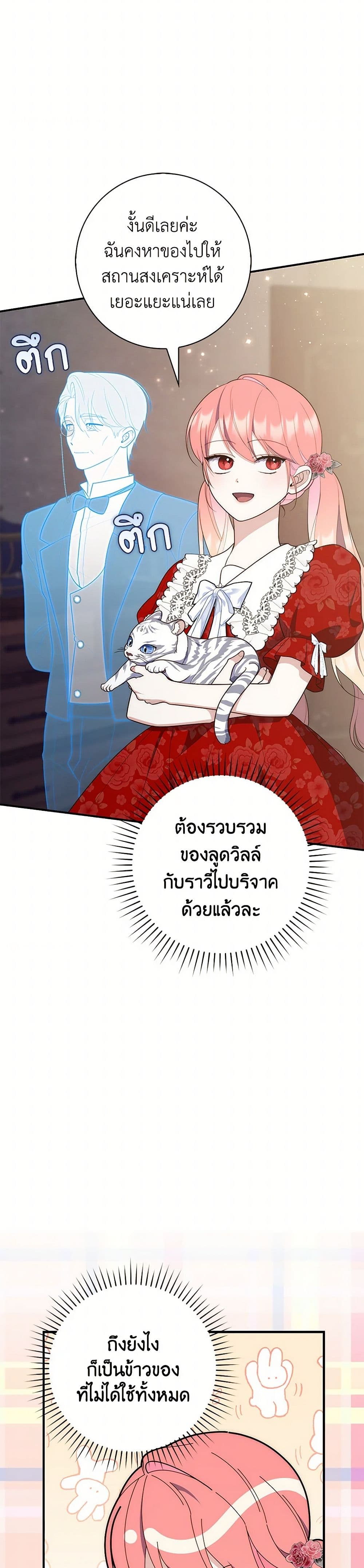 อ่านการ์ตูน Fortune-Telling Lady 65 ภาพที่ 27