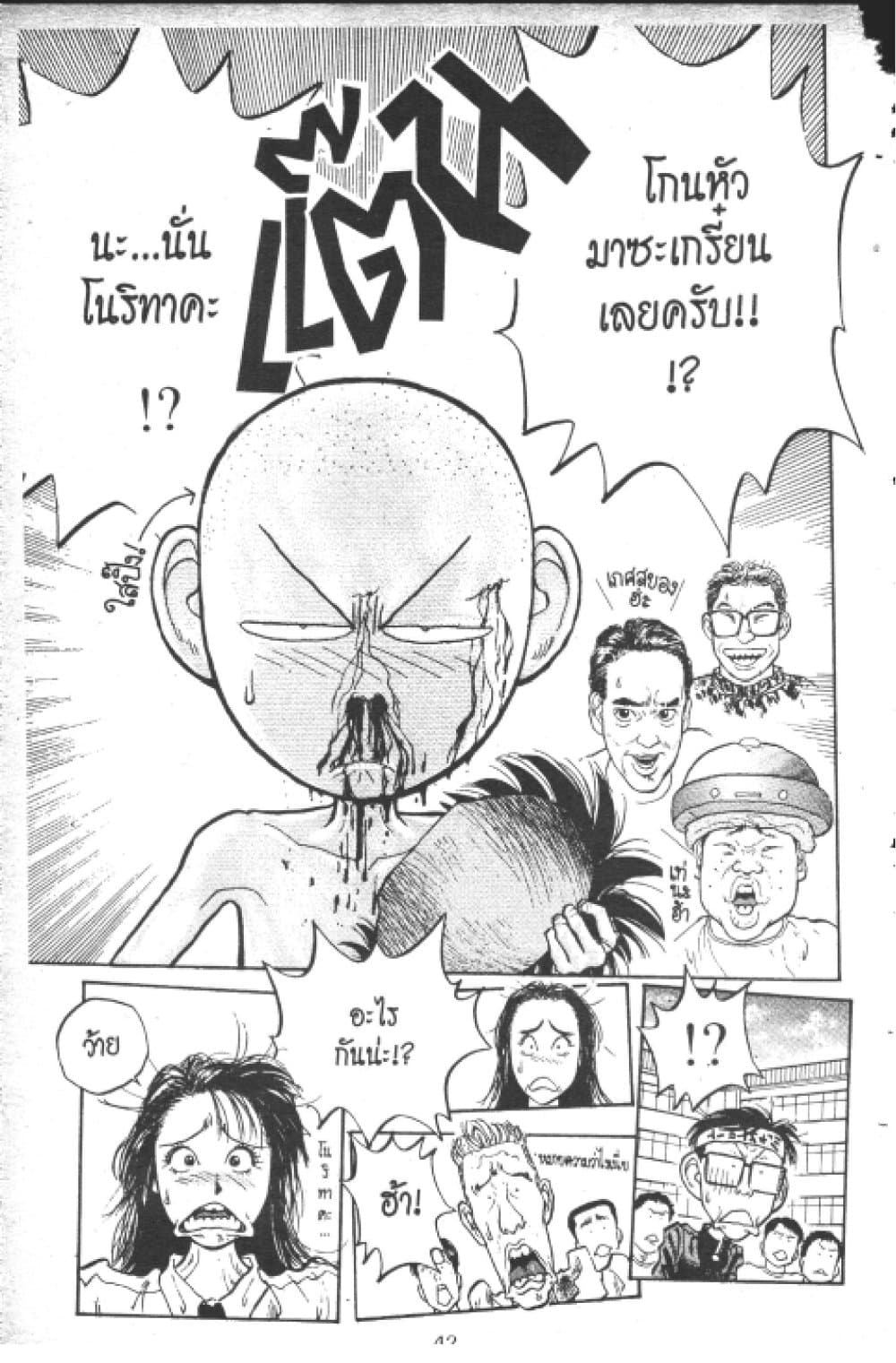 อ่านการ์ตูน Hakaiou Noritaka! 8.1 ภาพที่ 43