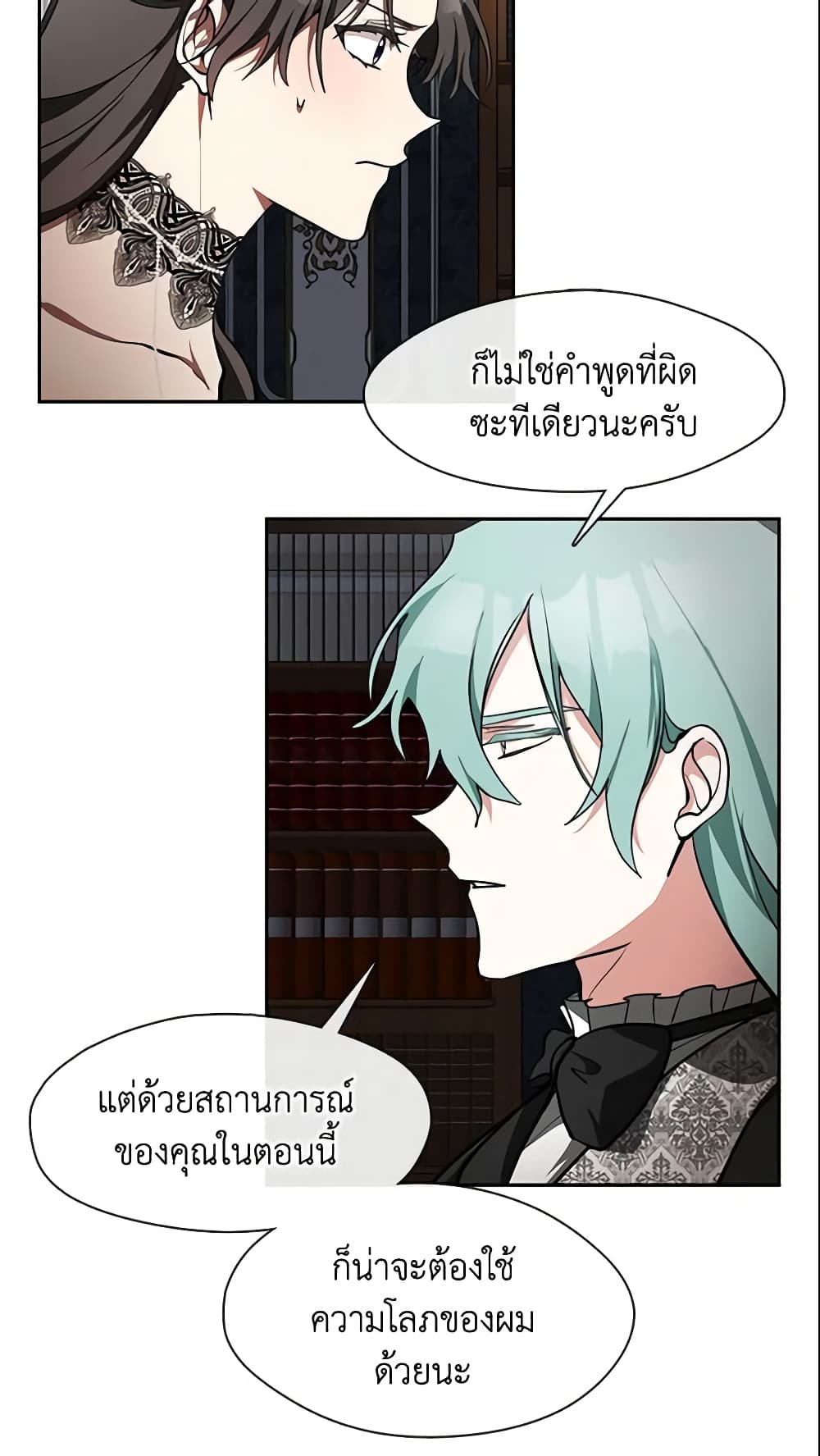 อ่านการ์ตูน I Failed To Throw The Villain Away 36 ภาพที่ 18