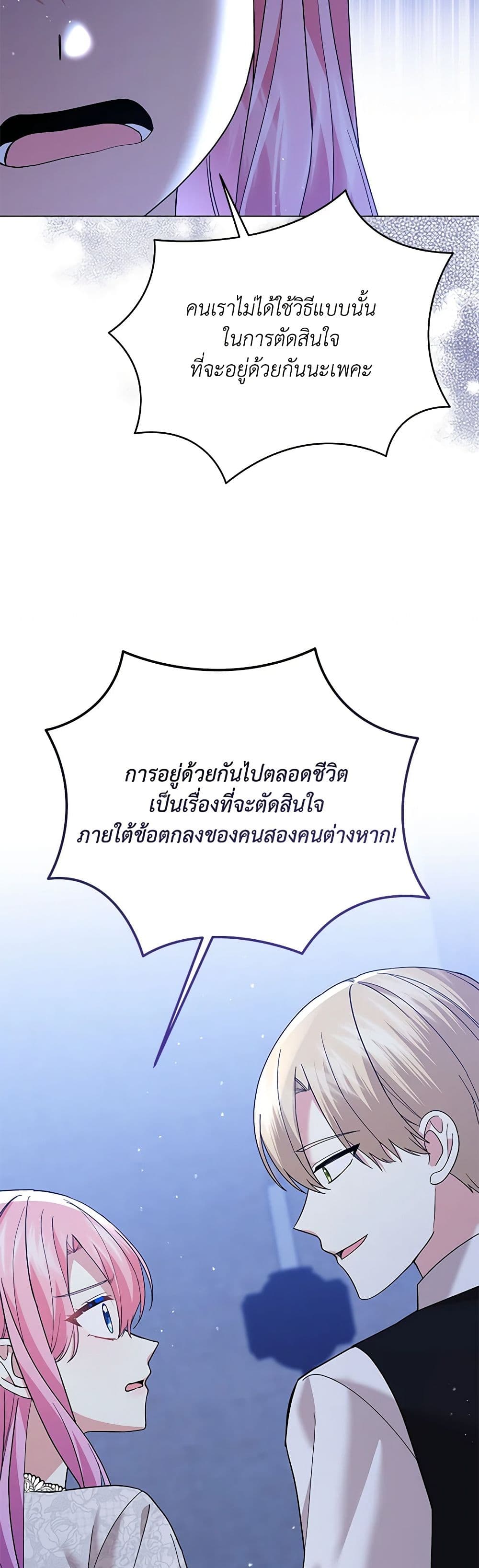 อ่านการ์ตูน The Little Princess Waits for the Breakup 51 ภาพที่ 36